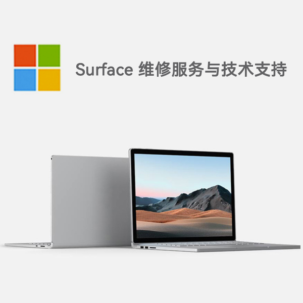 滕州surface产品维修服务电话